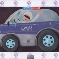 ماشین پلیس